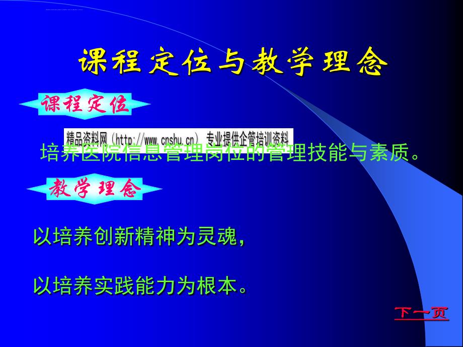 医院信息管理方案研讨.ppt_第3页