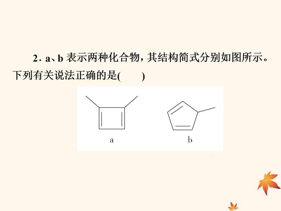 （江苏专用）2019届高考化学二轮复习 选择套题满分练课件8_第4页