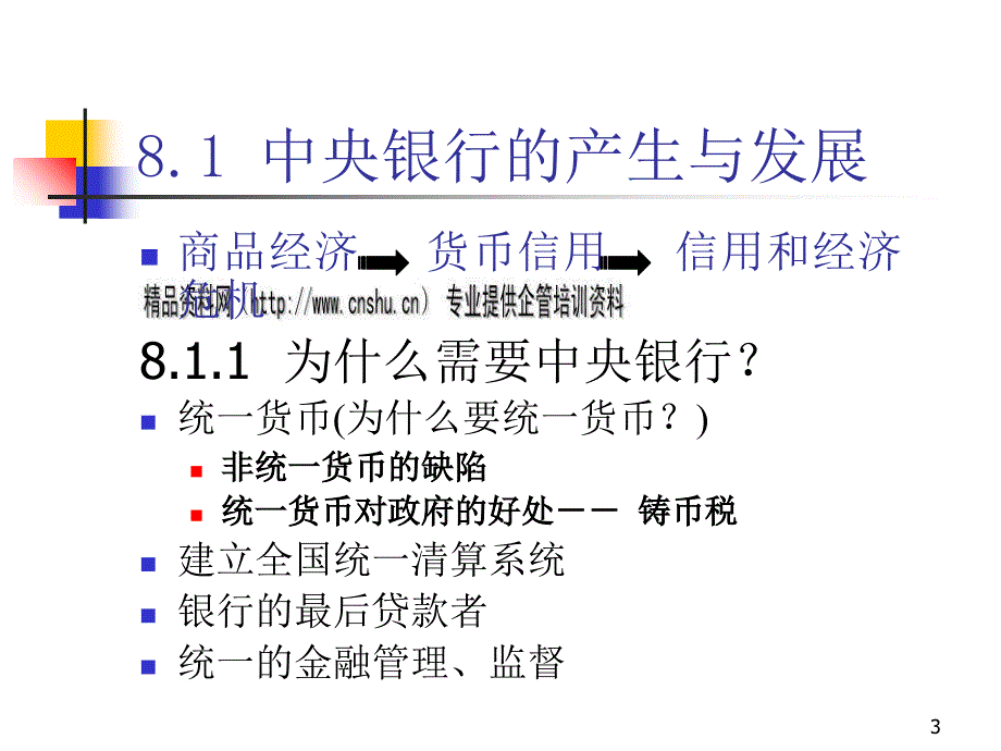 中央银行基础概述.ppt_第3页