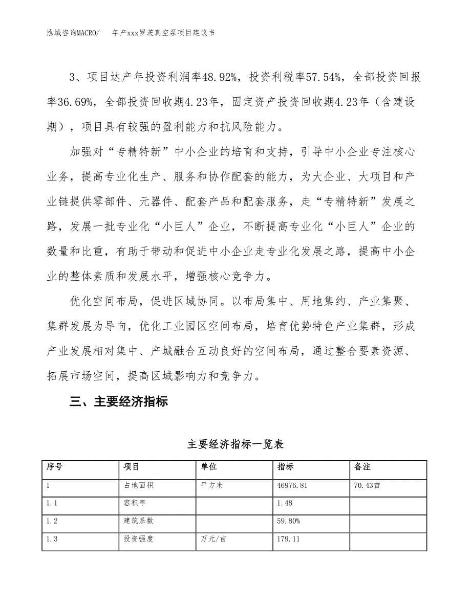 年产xxx罗茨真空泵项目建议书(可编辑).docx_第5页