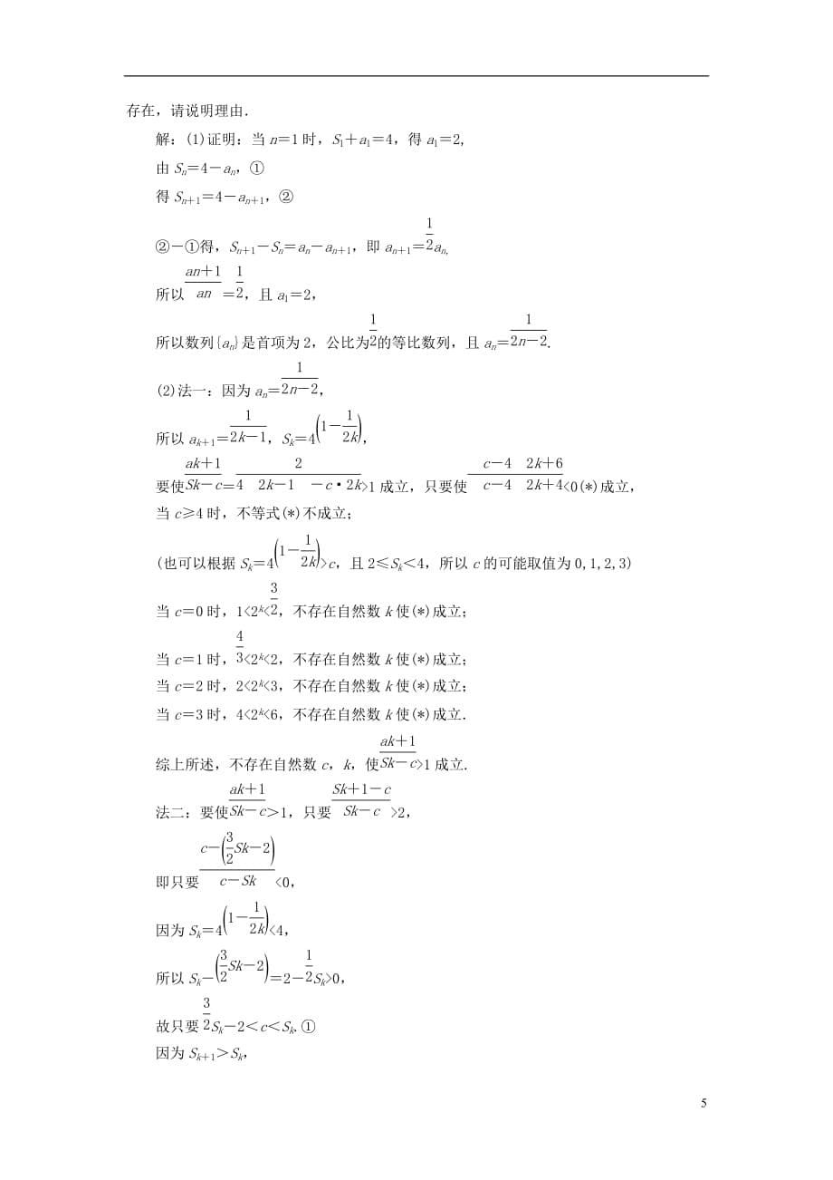 （江苏专版）2018年高考数学二轮复习 6个解答题综合仿真练（六）_第5页