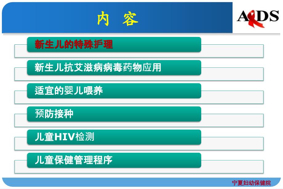 hiv阳性母亲所生儿童保健指导(固原市培训)_第2页