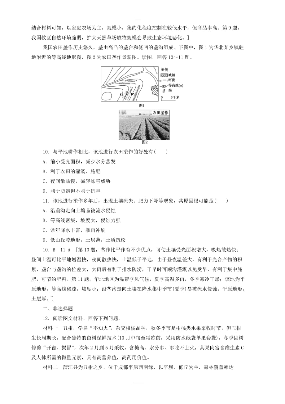 鲁教版2020版高考地理一轮复习课后限时集训22农业生产与地理环境含解析鲁教版_第3页