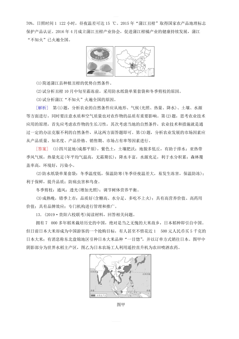 鲁教版2020版高考地理一轮复习课后限时集训22农业生产与地理环境含解析鲁教版_第4页