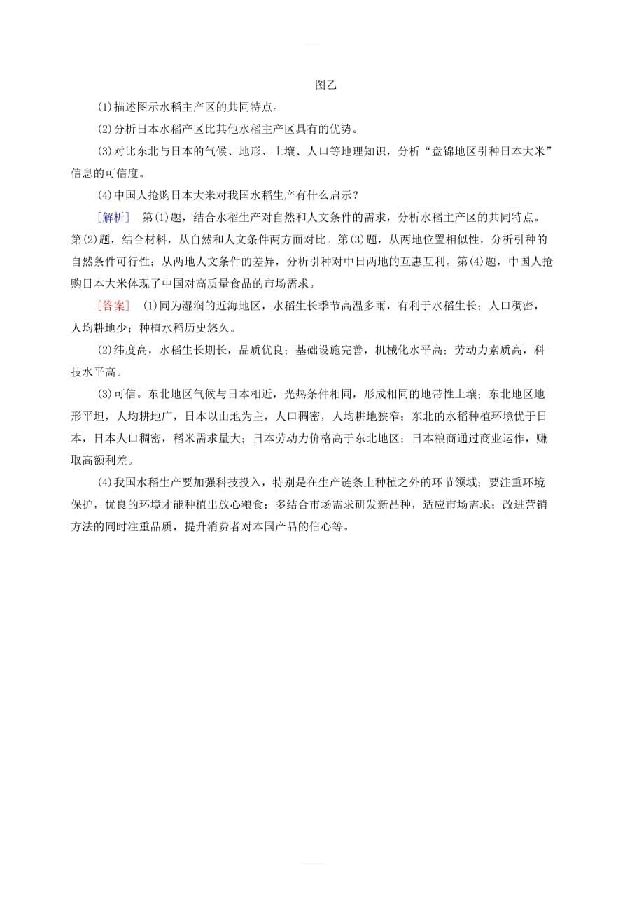 鲁教版2020版高考地理一轮复习课后限时集训22农业生产与地理环境含解析鲁教版_第5页