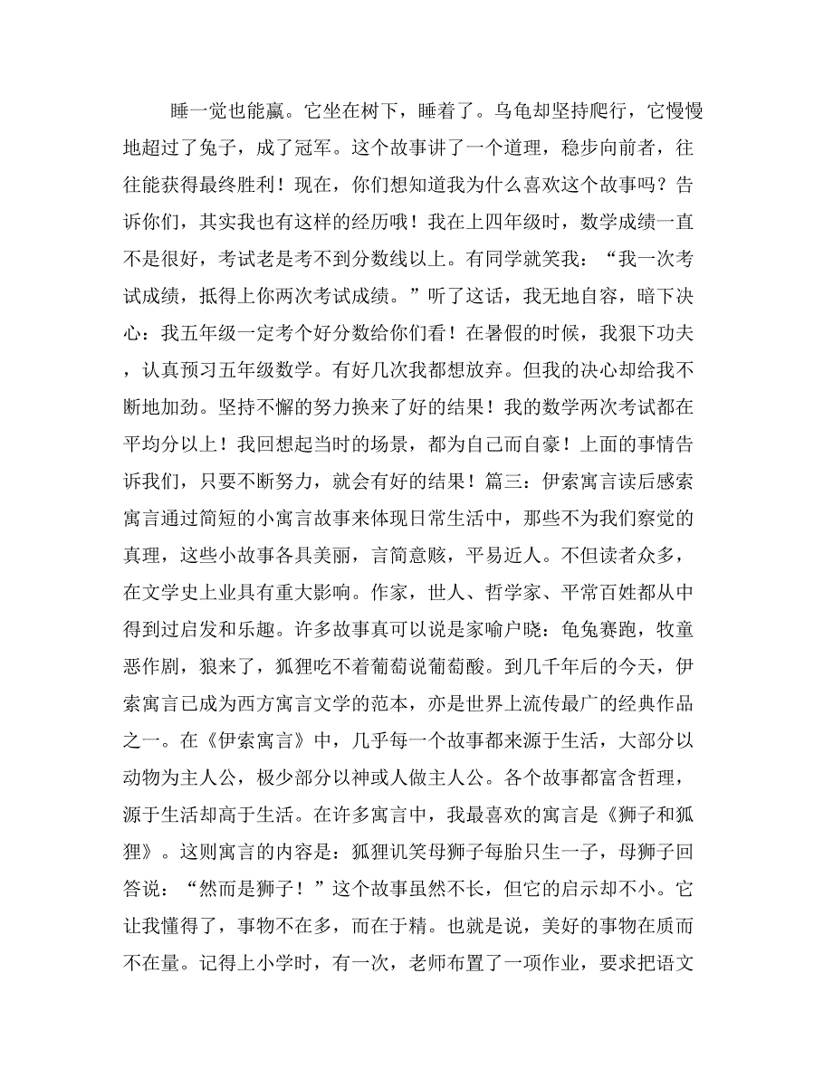 2019年伊索寓言读后感300字_第2页