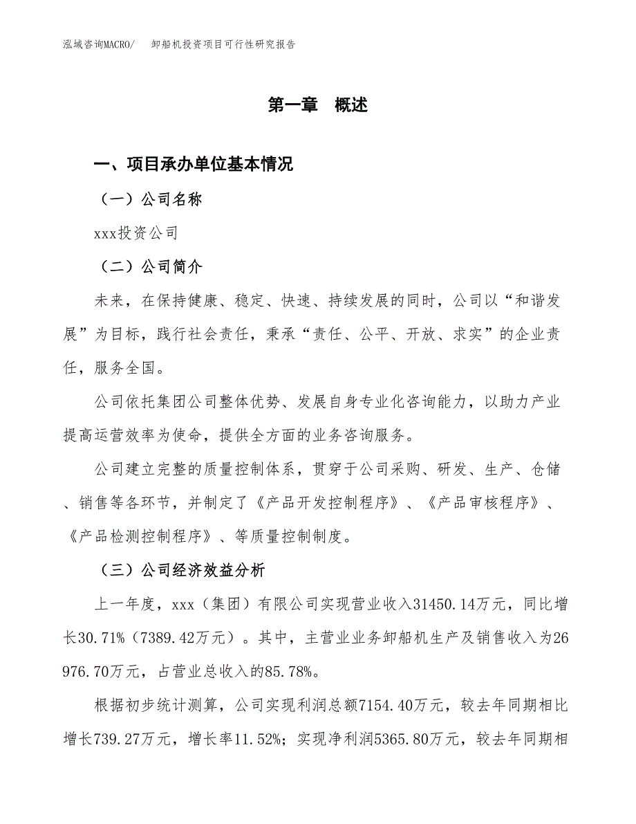 卸船机投资项目可行性研究报告(word可编辑).docx_第3页