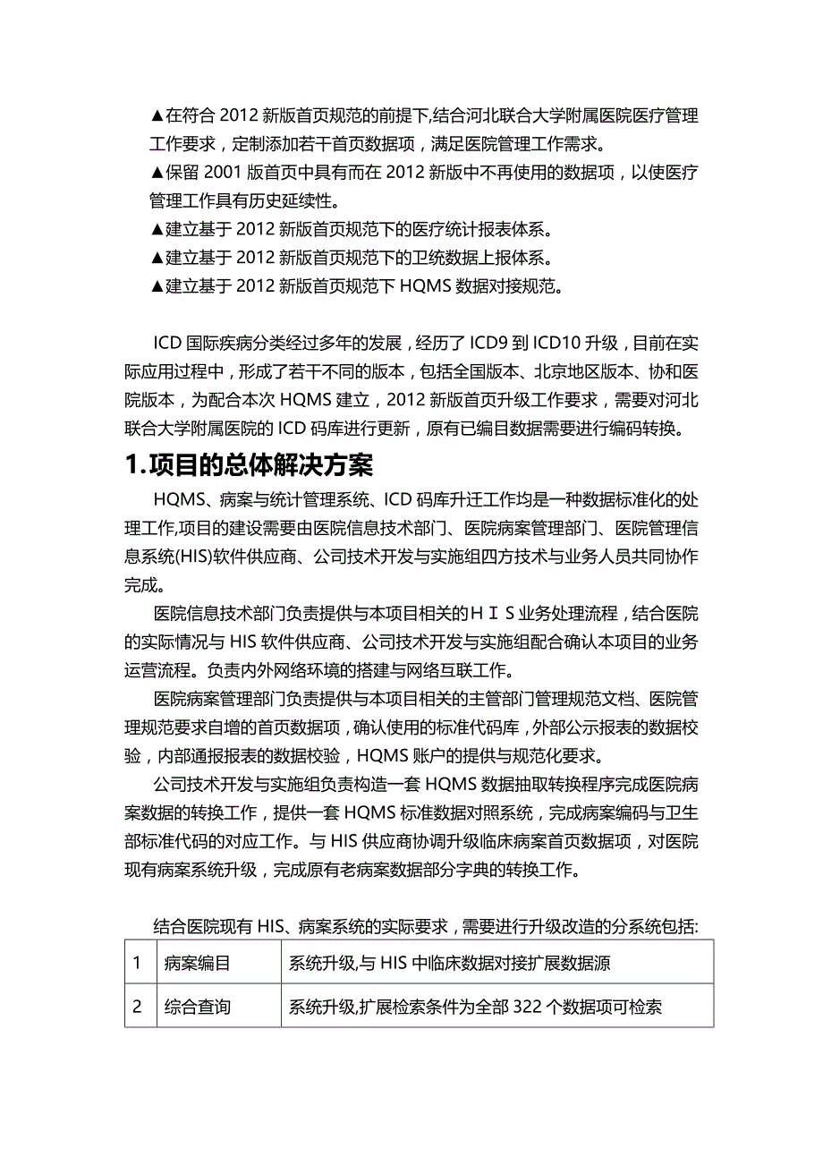 病案系统与hqms上报解决方案_第2页