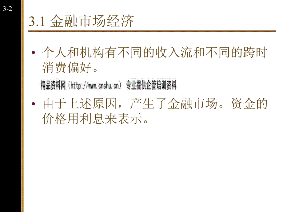 金融市场与npv概述.ppt_第2页