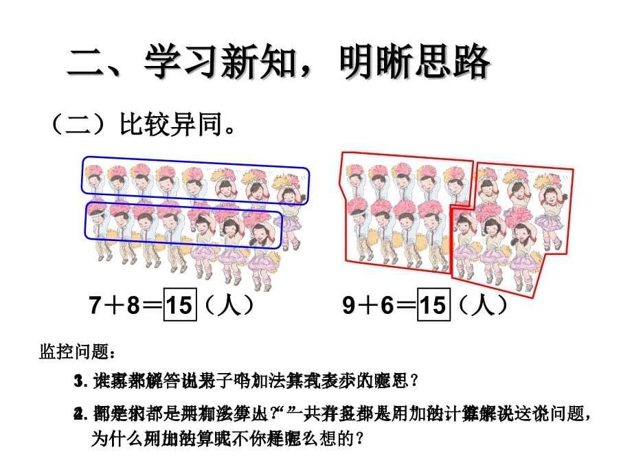 人教版小学一年级数学上册第八单元《20以内的进位加法——解决问题》课件_第5页