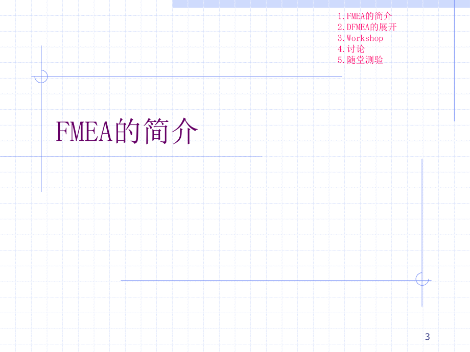 fmea训练教材_第3页