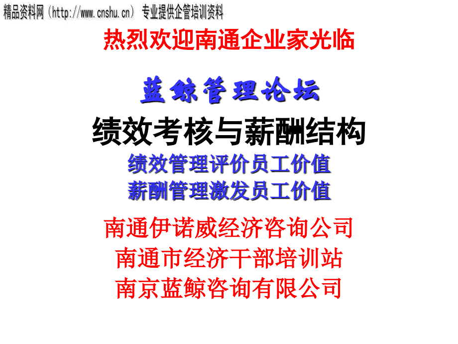 珠宝行业薪酬结构管理方案.ppt_第1页