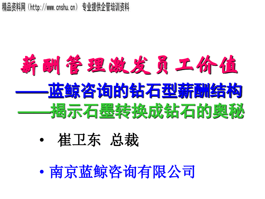 珠宝行业薪酬结构管理方案.ppt_第3页