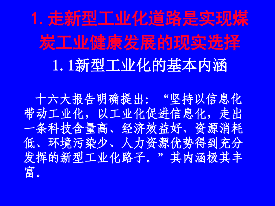 煤炭工业的可持续发展.ppt_第4页