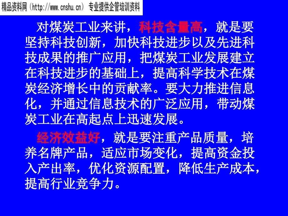 煤炭工业的可持续发展.ppt_第5页