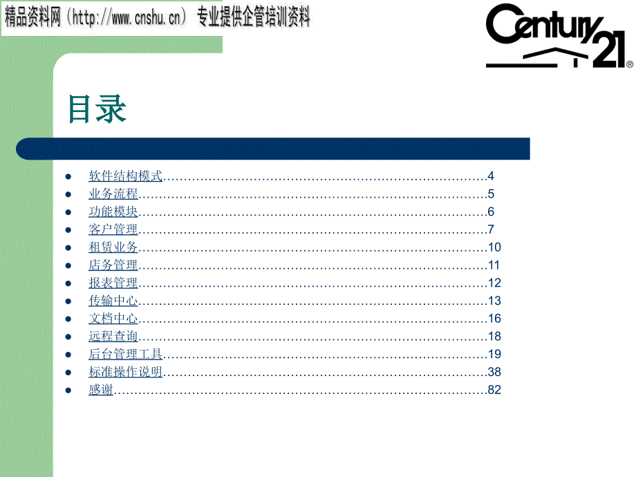 烟草行业sis培训课程.ppt_第3页