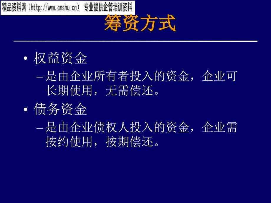 纺织公司的筹资决策.ppt_第5页