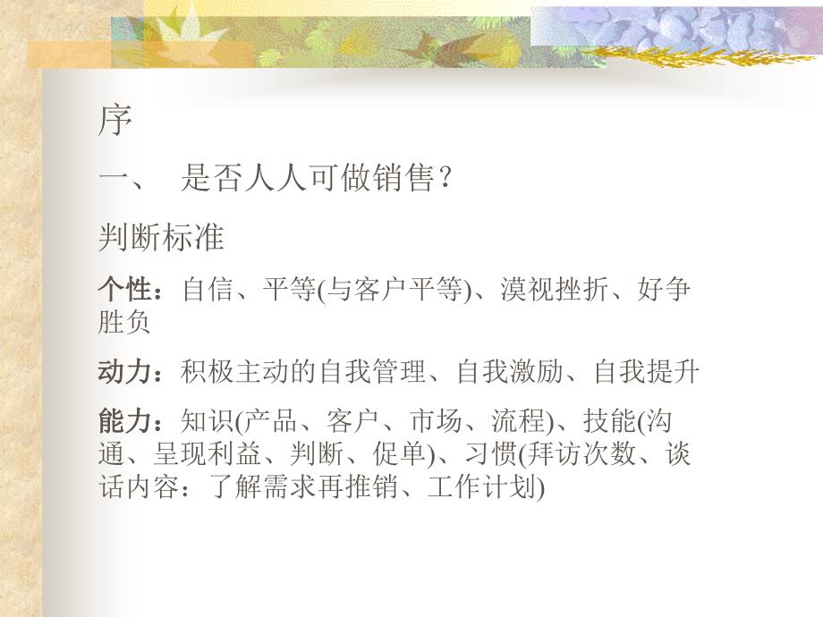 医药代表初级培训材料.ppt_第2页