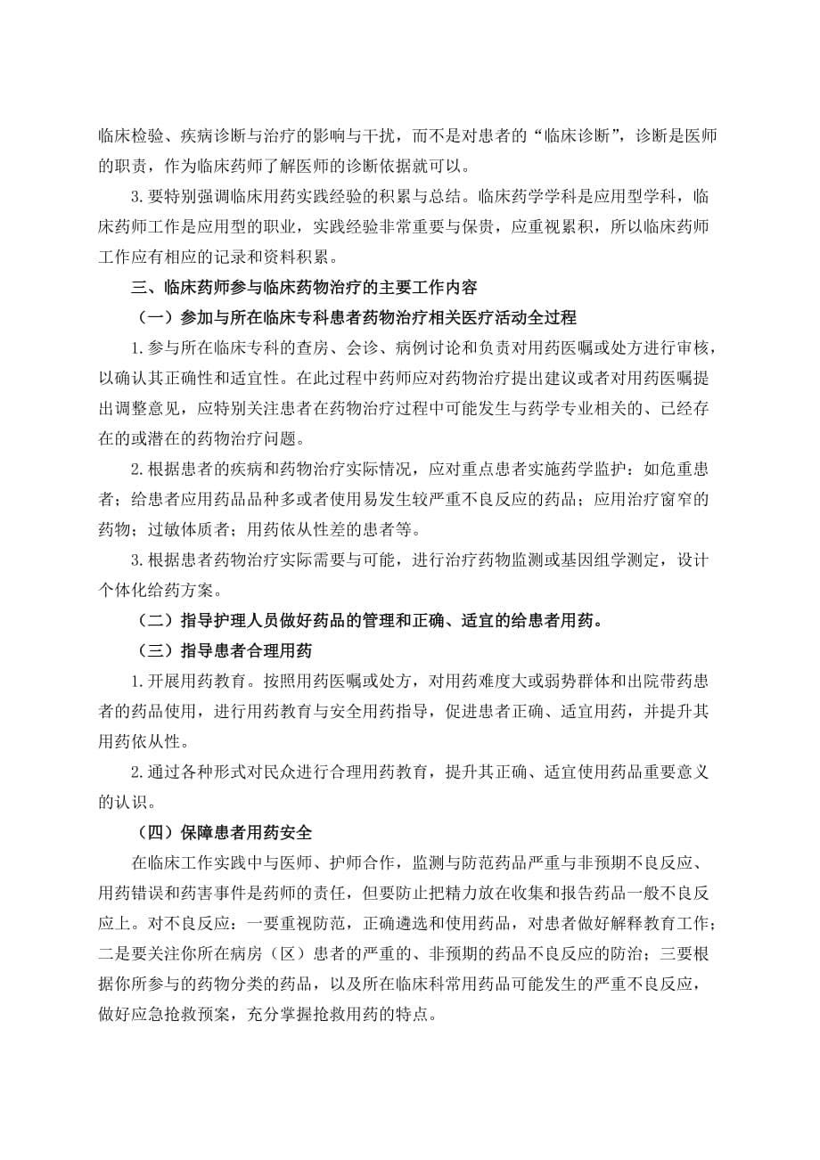 临床药师工作模式介绍.doc_第5页