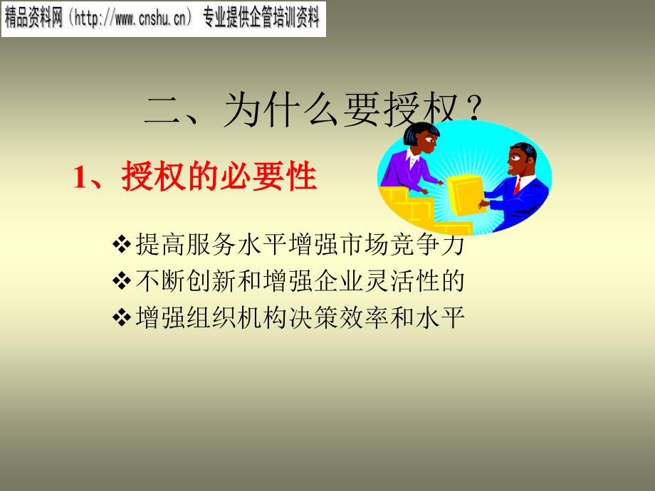 汽车企业授权的好处与必要性.ppt_第4页