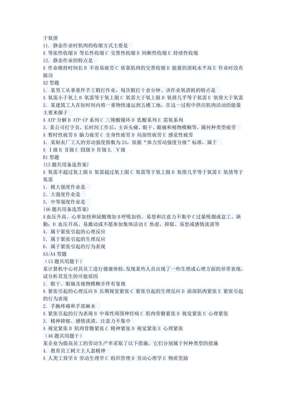 劳动卫生与职业病学考试试题_第3页