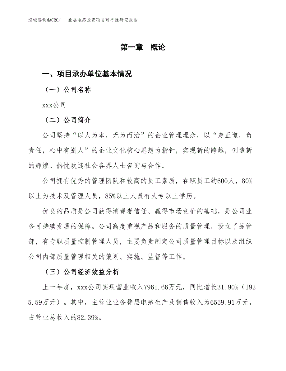 叠层电感投资项目可行性研究报告(word可编辑).docx_第3页