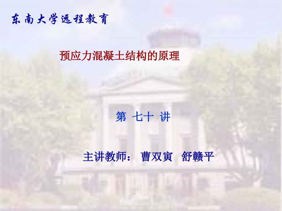 预应力混凝土结构的原理概念.ppt_第1页