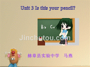 is-this-your-pencil说课课件