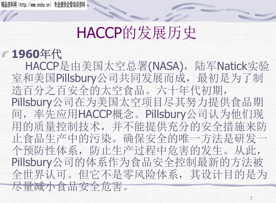 服装行业haccp基础知识培训.ppt_第2页