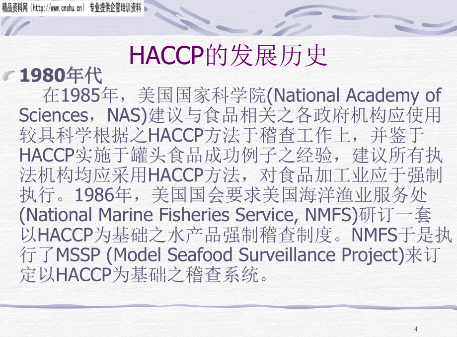 服装行业haccp基础知识培训.ppt_第4页