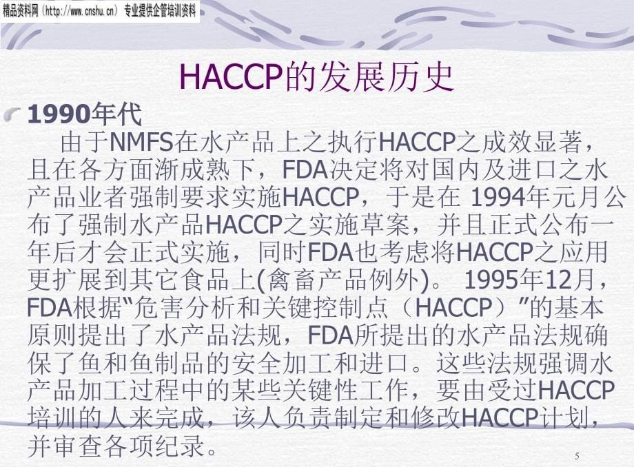 服装行业haccp基础知识培训.ppt_第5页