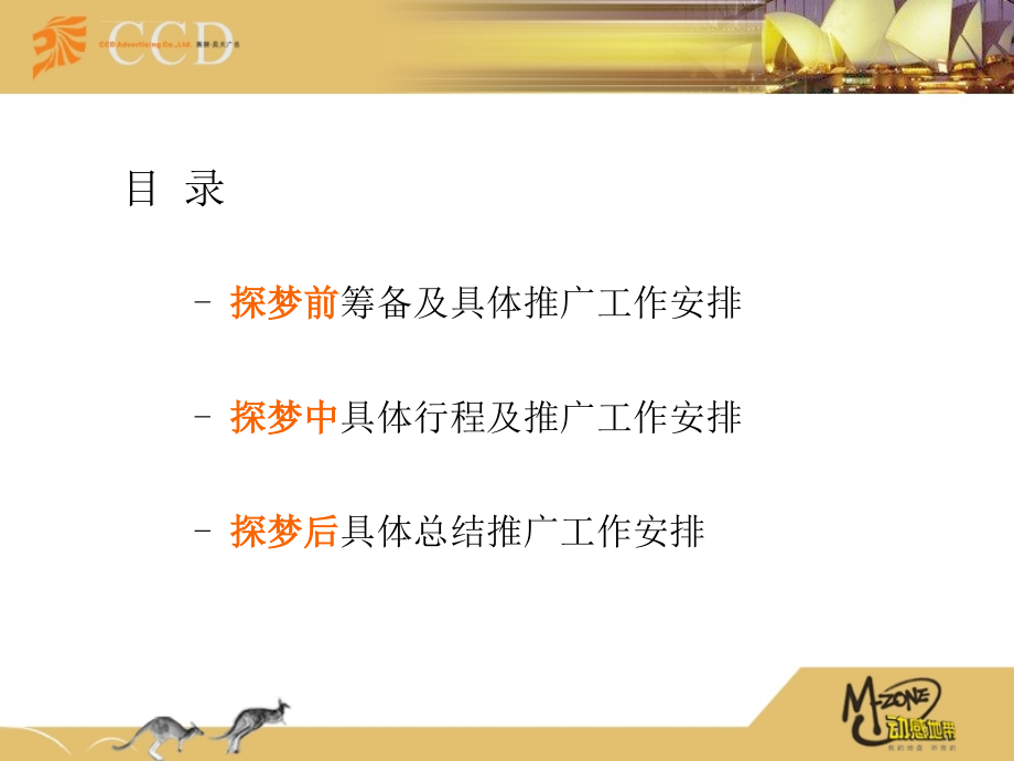 中国移动公司细化执行方案.ppt_第2页