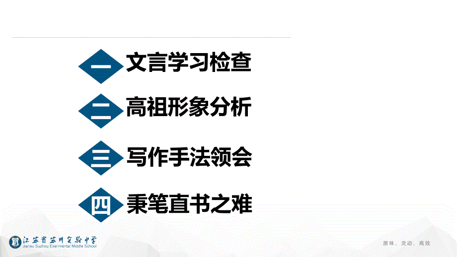 高祖本纪公开课课件_第2页