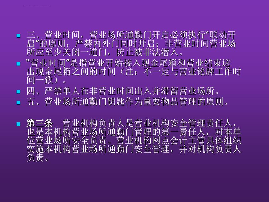 某银行内控管理与现金管理规定.ppt_第3页