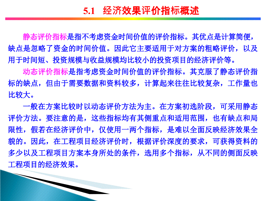 经济效果评价指标概述.ppt_第4页