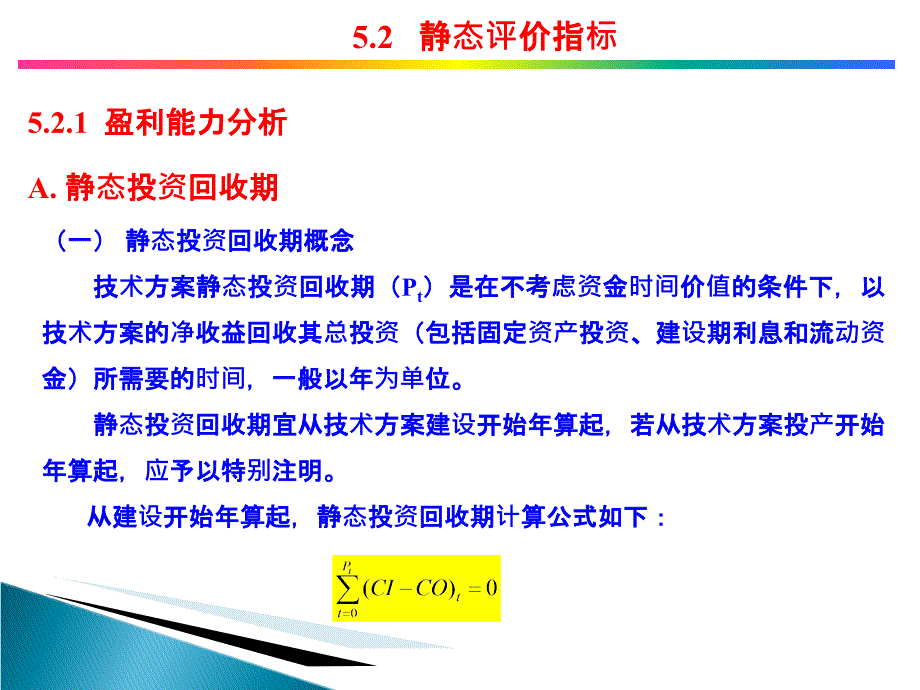 经济效果评价指标概述.ppt_第5页