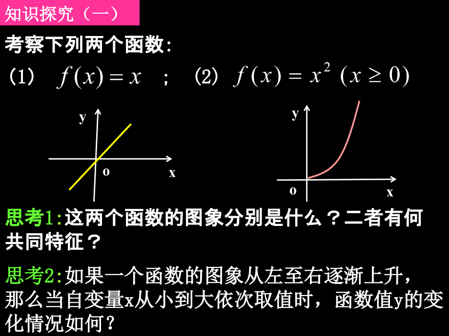 20111012高一数学(1.3.1-1函数单调性的概念)_第4页