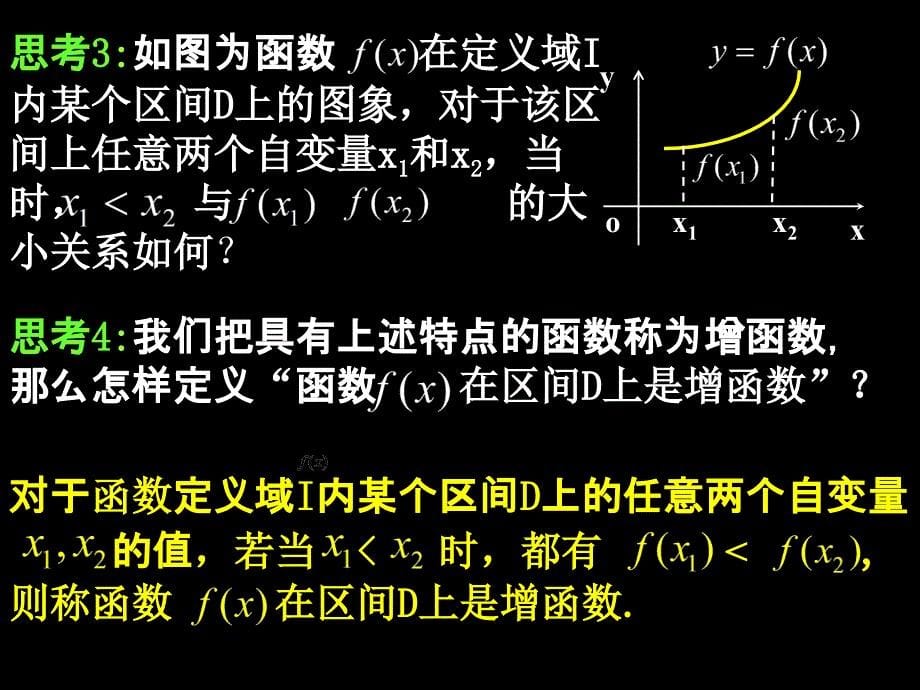 20111012高一数学(1.3.1-1函数单调性的概念)_第5页