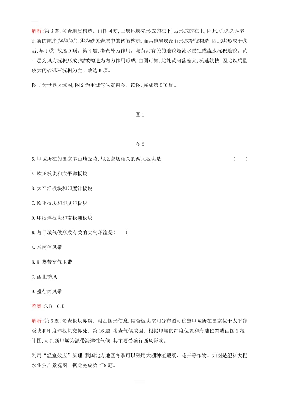 浙江选考2020版高考地理一轮复习专题检测二自然环境中的物质运动和能量交换_第2页