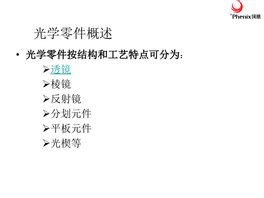 光学冷加工基础知识教育资料_第3页