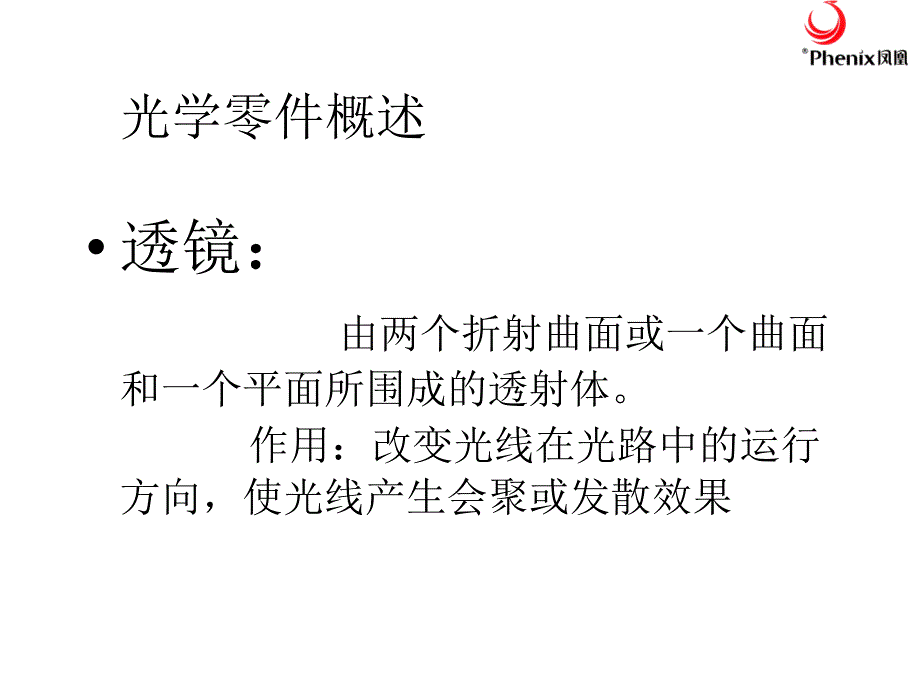 光学冷加工基础知识教育资料_第4页