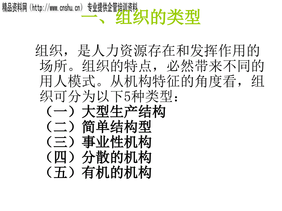 通信企业人力资源激励与员工工作满意感.ppt_第3页