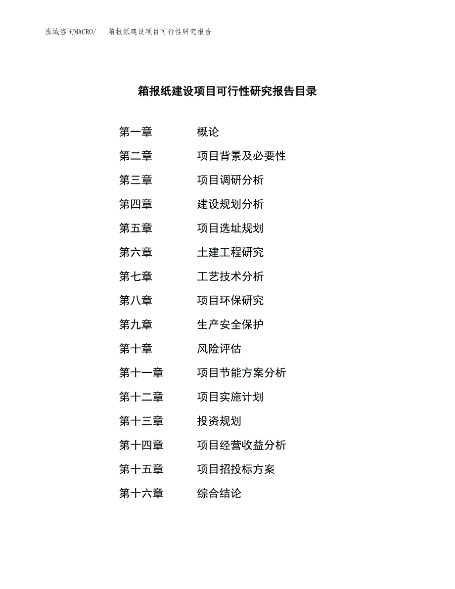 箱报纸建设项目可行性研究报告（word下载可编辑）_第3页