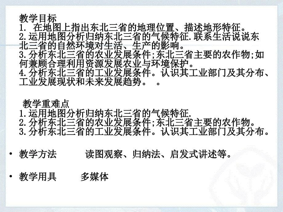 2018学年东北三省_第5页