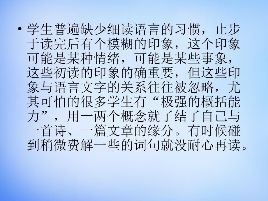 北京市育英学校高一语文-现代诗歌单元设计的思考课件重点_第4页