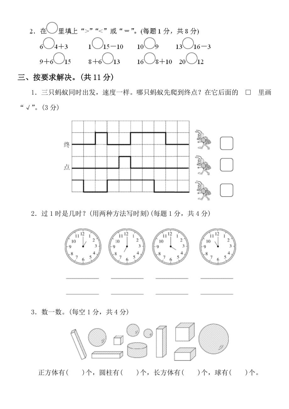 2019年北师大版小学一年级数学上册期末测试试卷_第2页