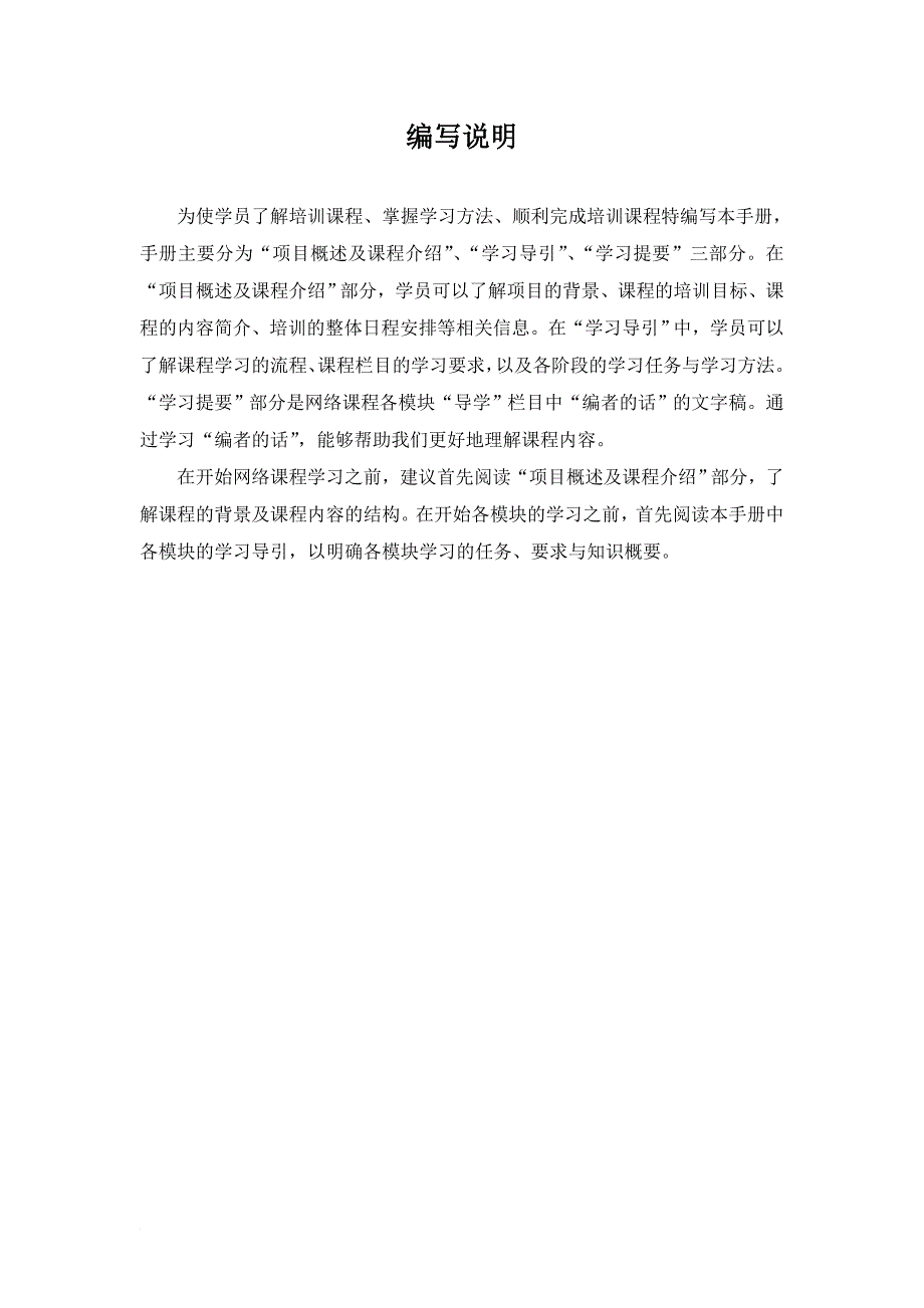 中小学教师教育技术能力中级全员培训导学手册.doc_第2页