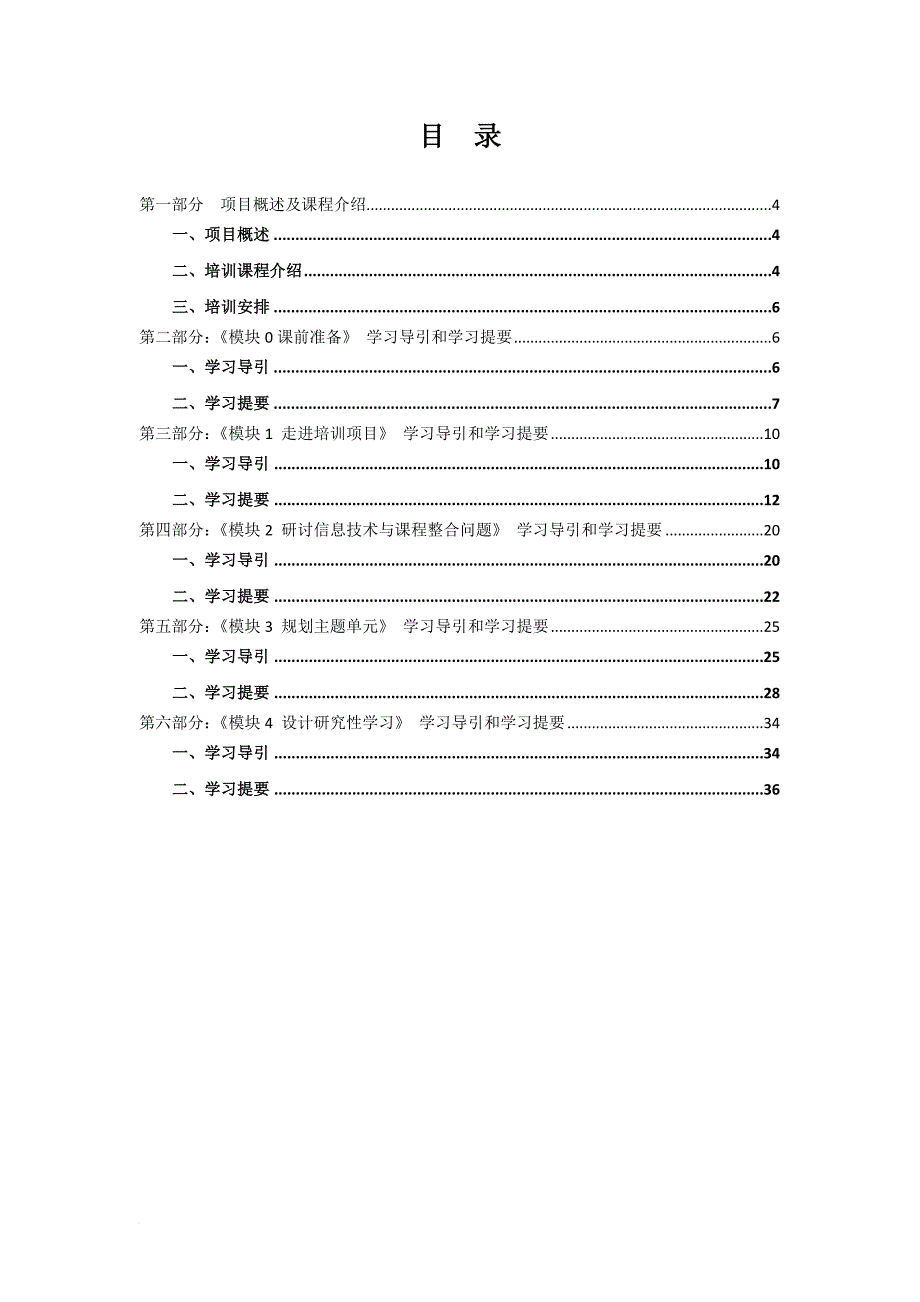 中小学教师教育技术能力中级全员培训导学手册.doc_第3页