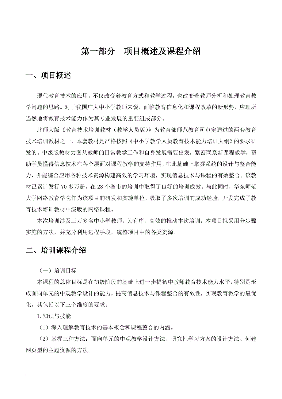 中小学教师教育技术能力中级全员培训导学手册.doc_第4页