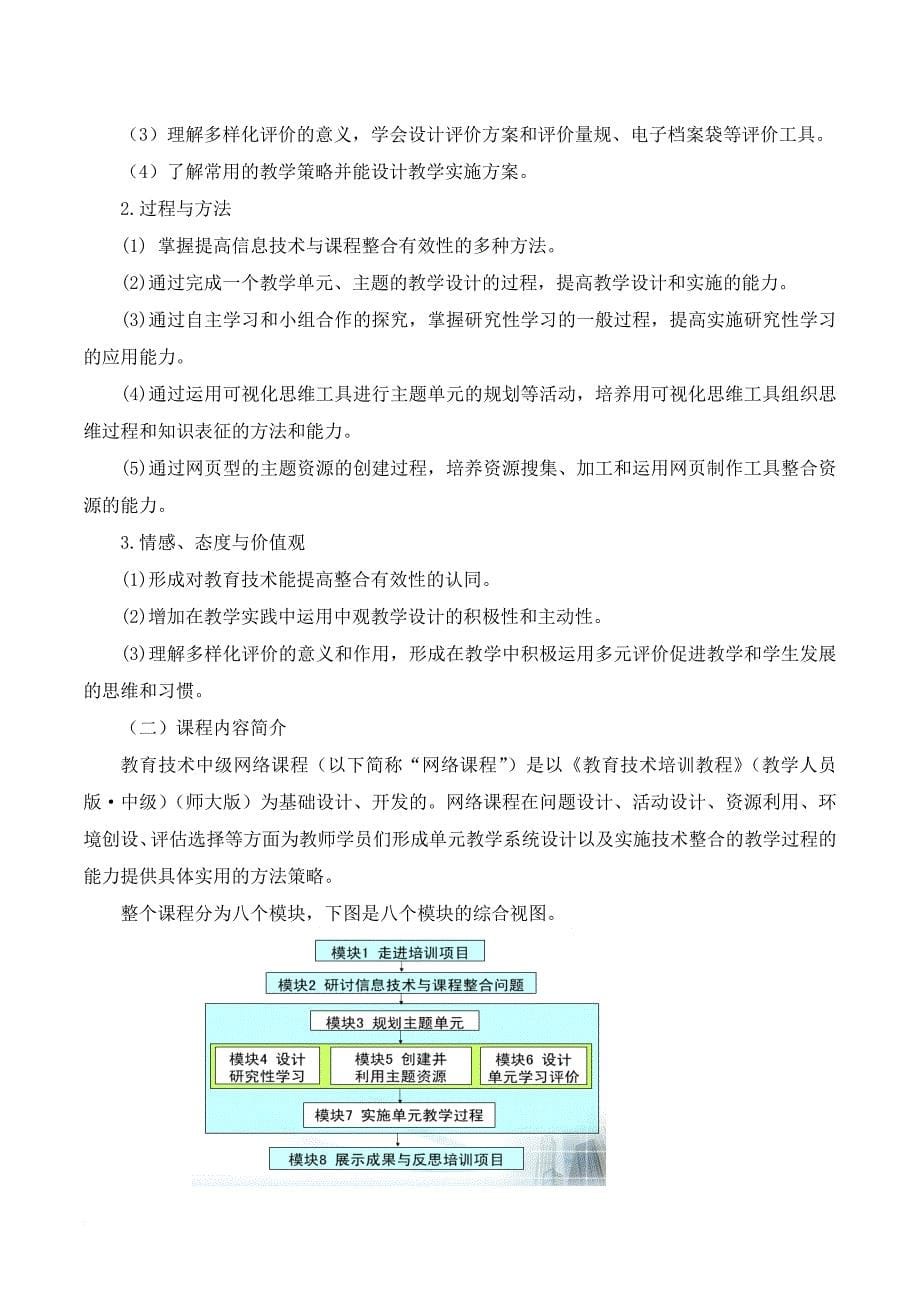 中小学教师教育技术能力中级全员培训导学手册.doc_第5页